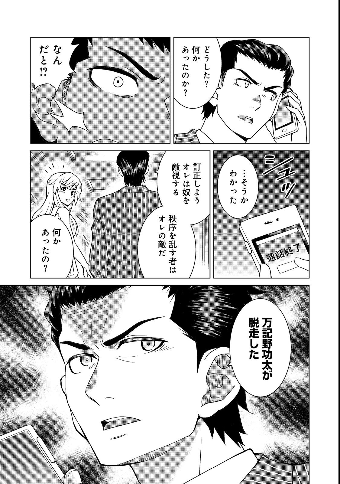 Wiz - Nise Mahoutsukai no Jikenbo - Chapter 2 - Page 15