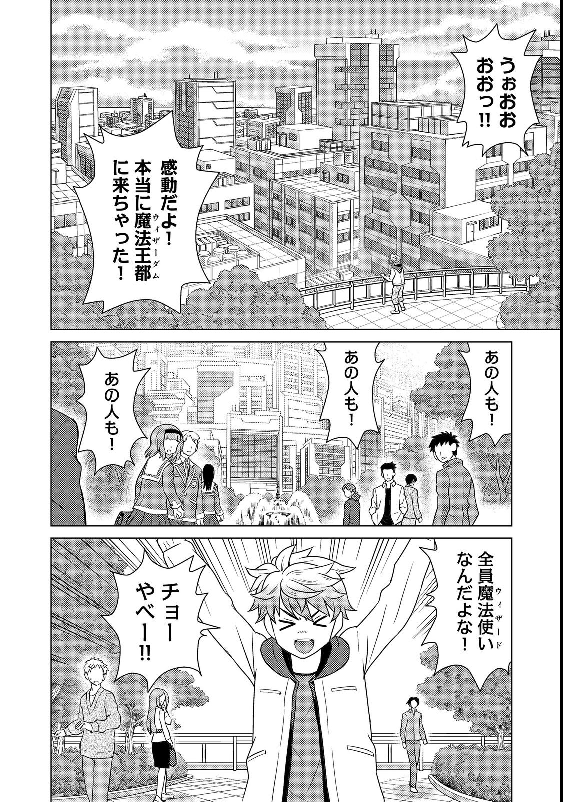 Wiz - Nise Mahoutsukai no Jikenbo - Chapter 2 - Page 16