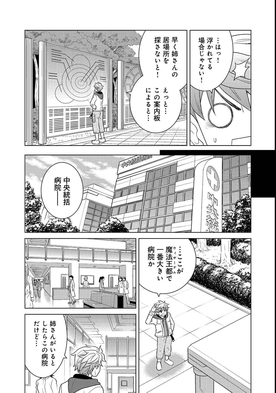 Wiz - Nise Mahoutsukai no Jikenbo - Chapter 2 - Page 17
