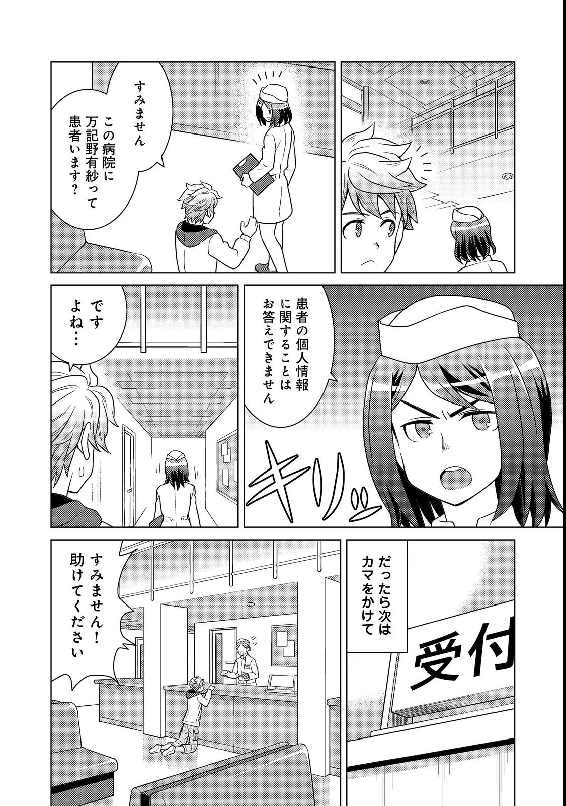 Wiz - Nise Mahoutsukai no Jikenbo - Chapter 2 - Page 18