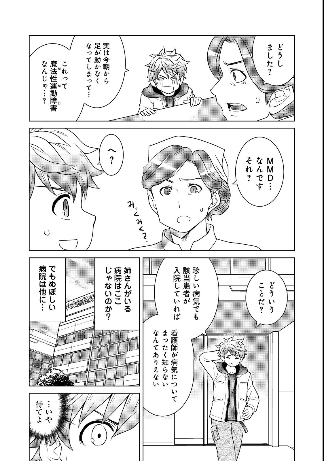 Wiz - Nise Mahoutsukai no Jikenbo - Chapter 2 - Page 19
