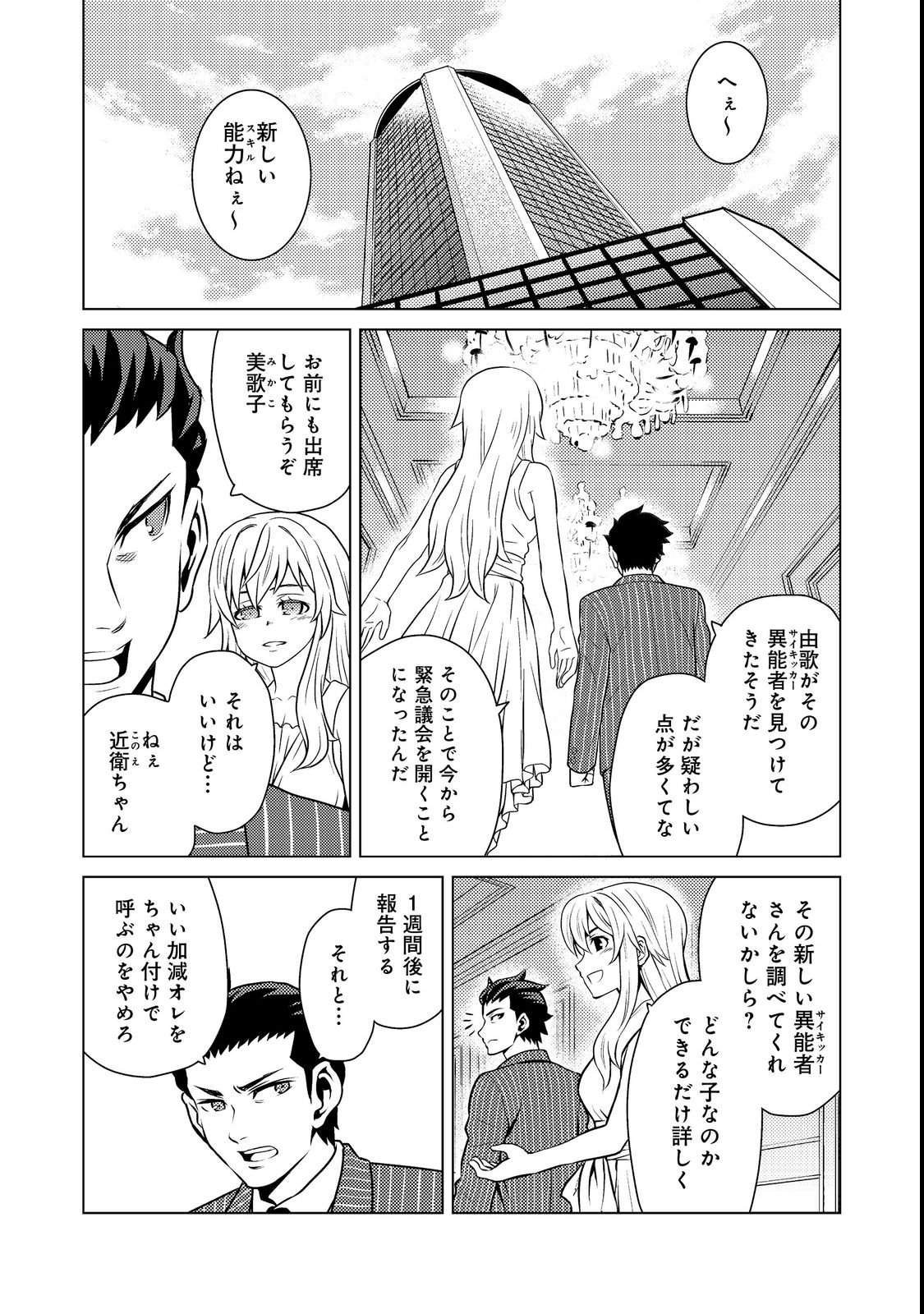 Wiz - Nise Mahoutsukai no Jikenbo - Chapter 2 - Page 2