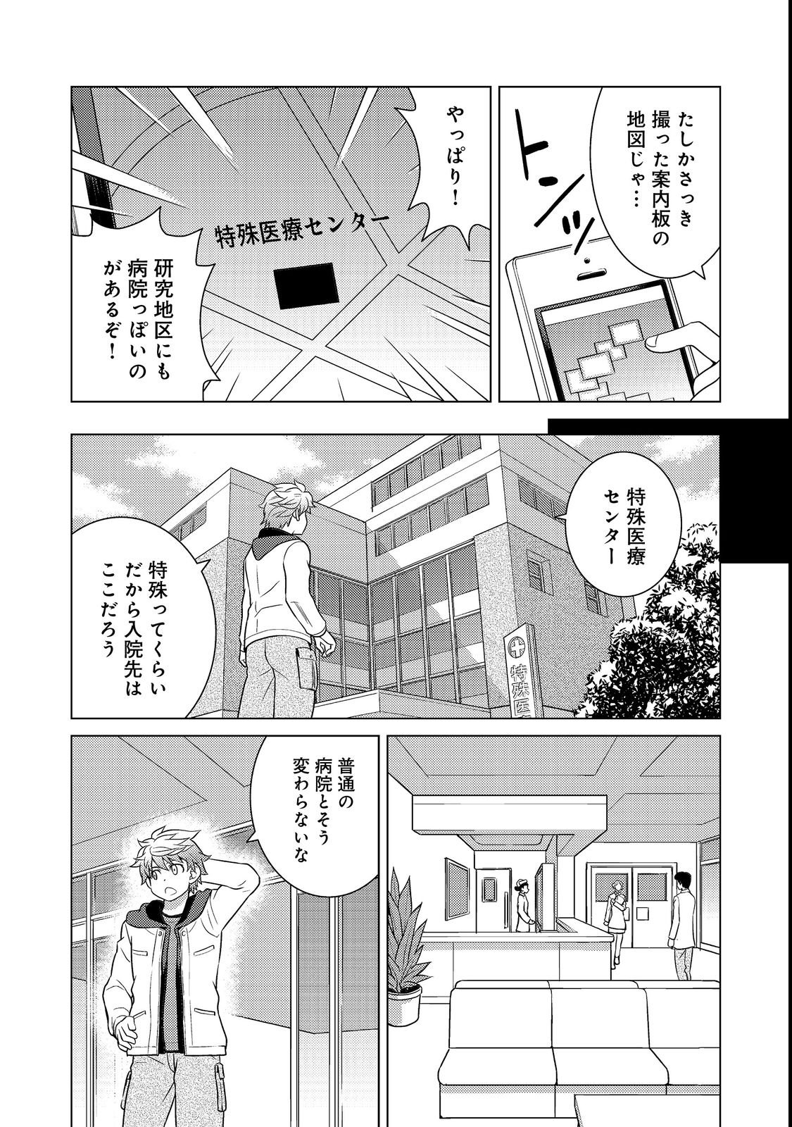 Wiz - Nise Mahoutsukai no Jikenbo - Chapter 2 - Page 20