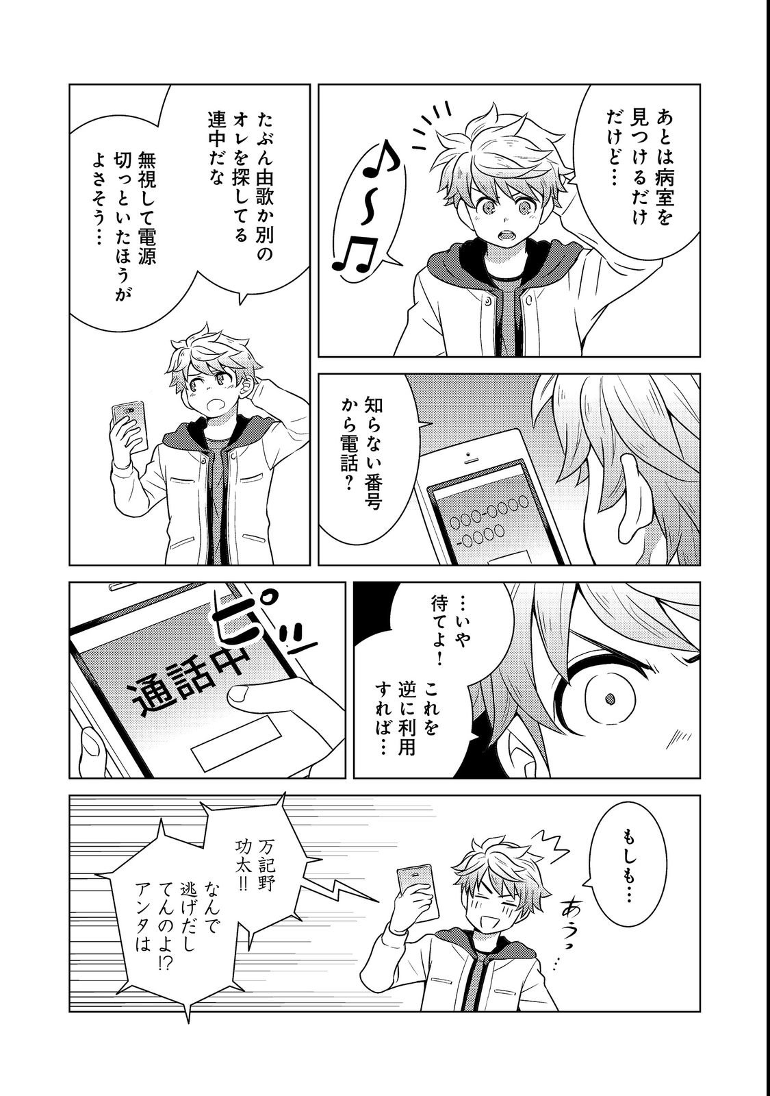 Wiz - Nise Mahoutsukai no Jikenbo - Chapter 2 - Page 21