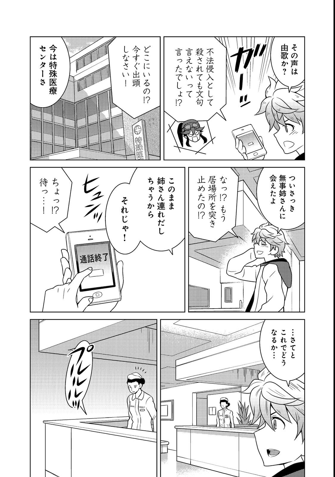 Wiz - Nise Mahoutsukai no Jikenbo - Chapter 2 - Page 22