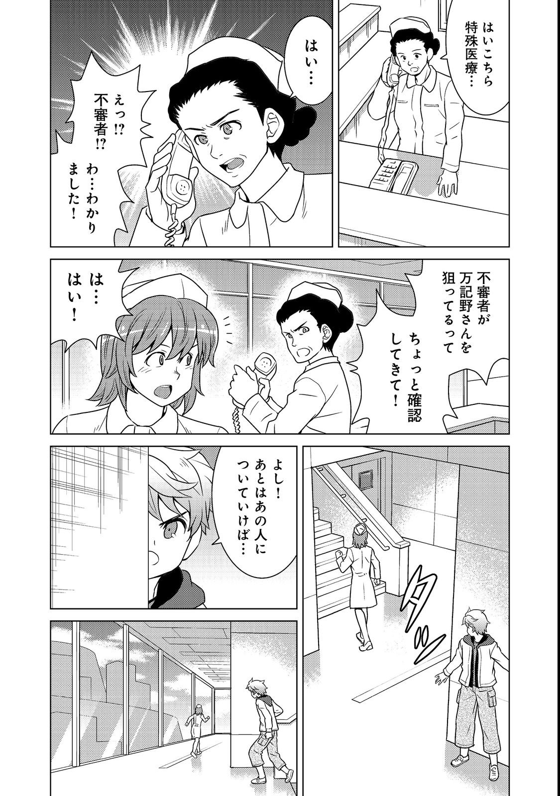 Wiz - Nise Mahoutsukai no Jikenbo - Chapter 2 - Page 23
