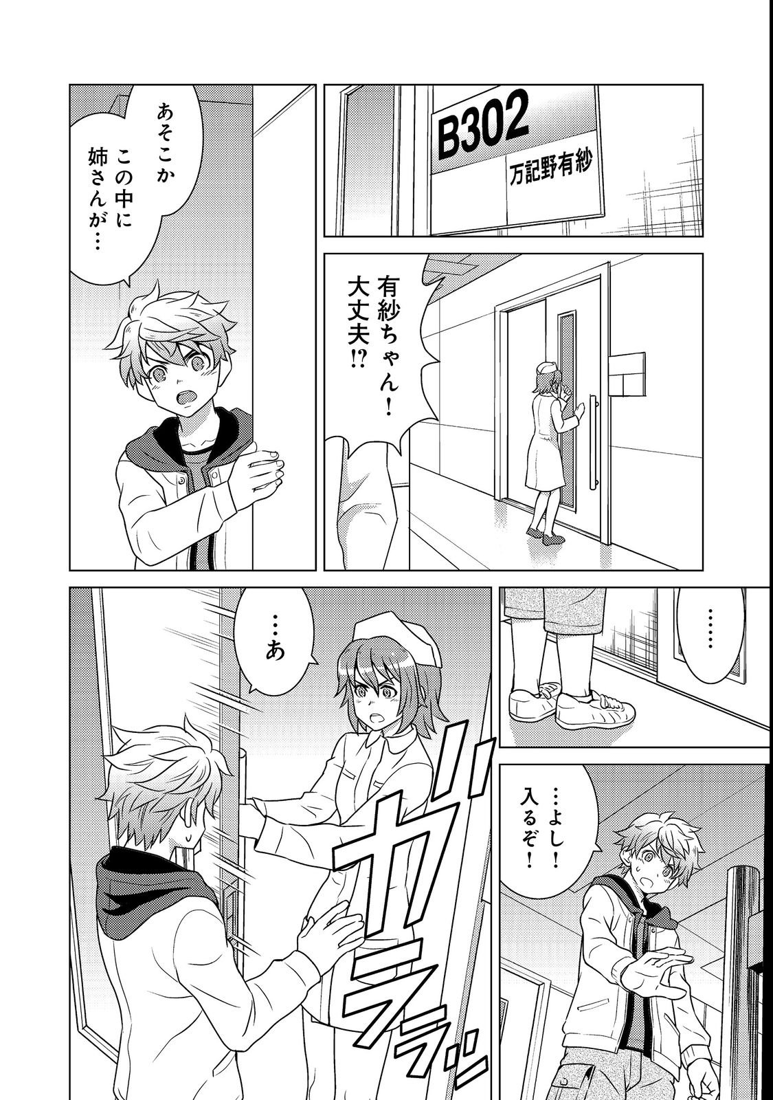 Wiz - Nise Mahoutsukai no Jikenbo - Chapter 2 - Page 24