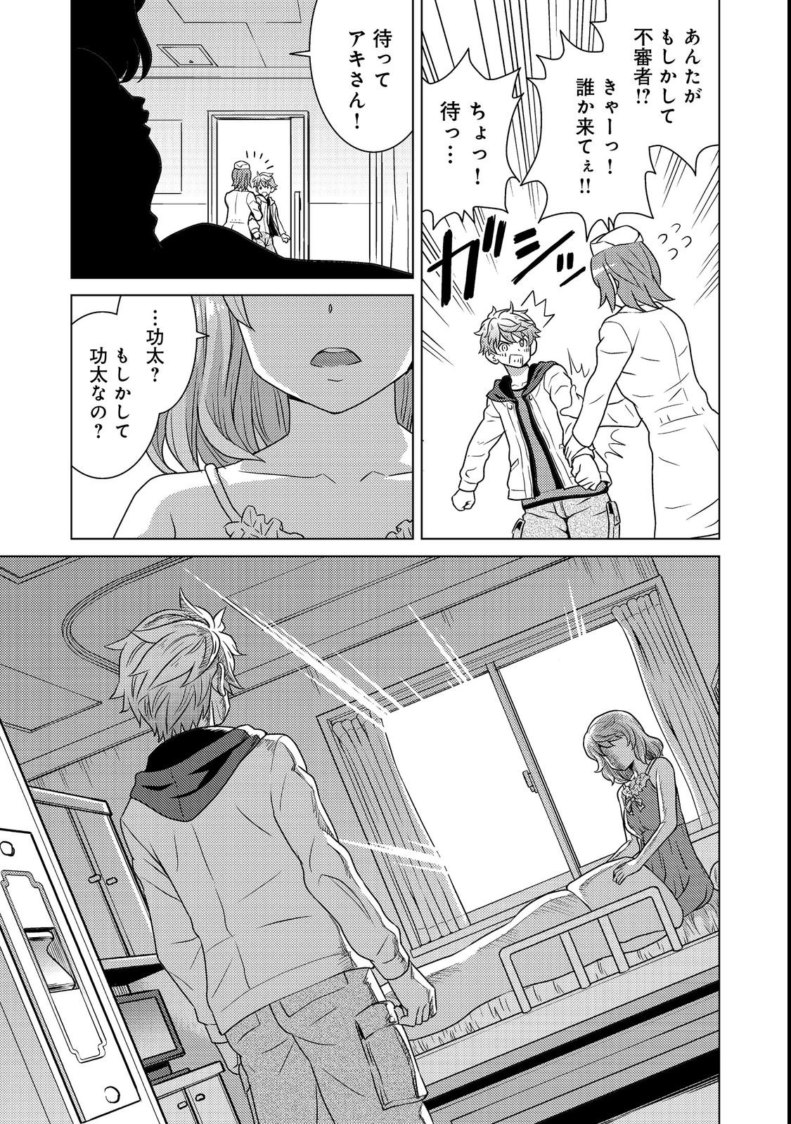 Wiz - Nise Mahoutsukai no Jikenbo - Chapter 2 - Page 25