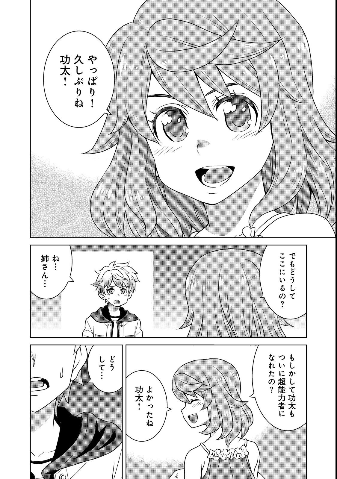 Wiz - Nise Mahoutsukai no Jikenbo - Chapter 2 - Page 26