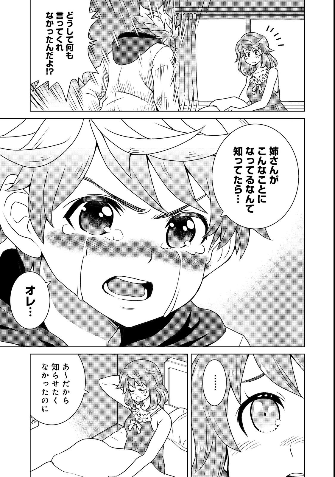 Wiz - Nise Mahoutsukai no Jikenbo - Chapter 2 - Page 27