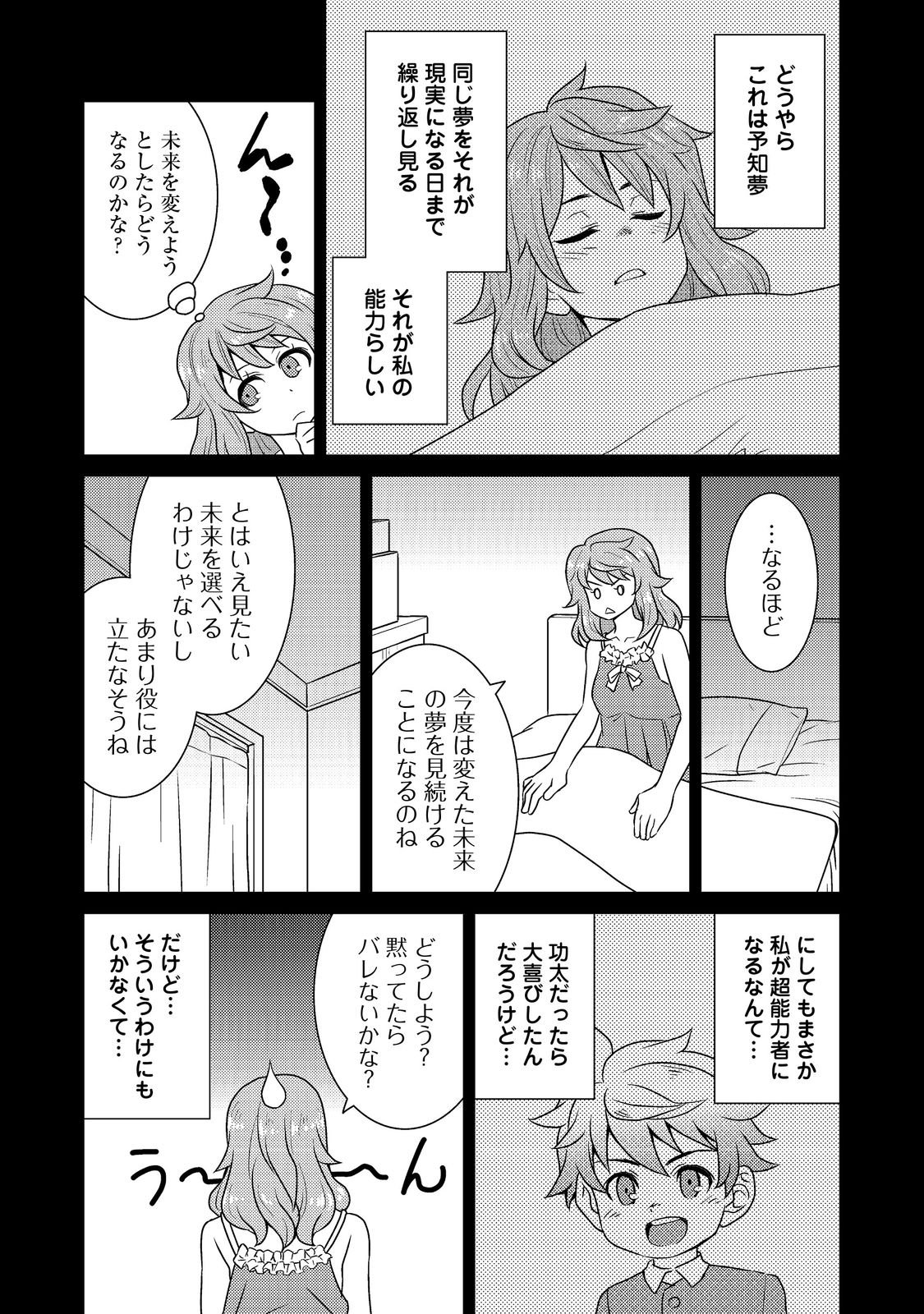 Wiz - Nise Mahoutsukai no Jikenbo - Chapter 2 - Page 29