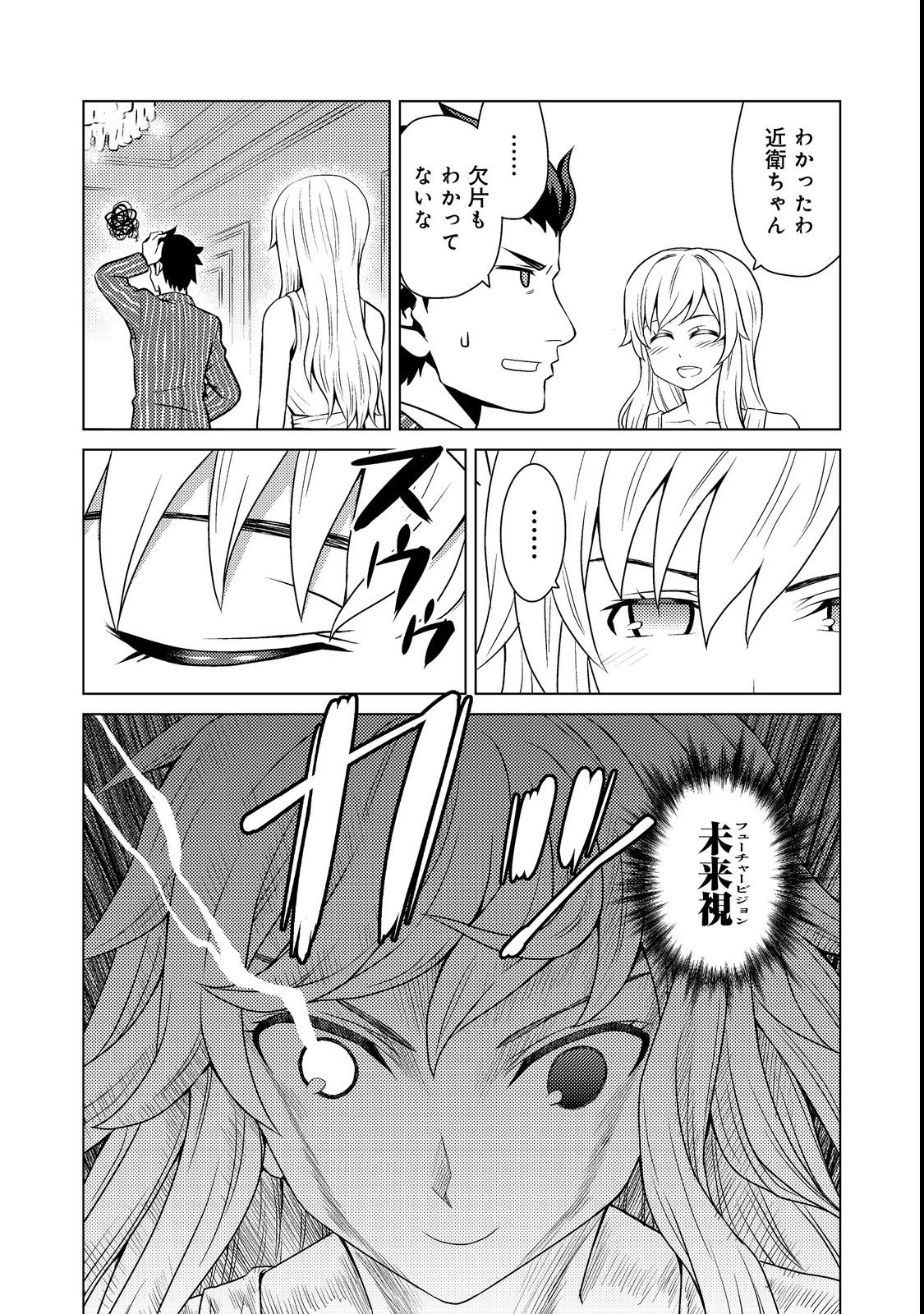 Wiz - Nise Mahoutsukai no Jikenbo - Chapter 2 - Page 3