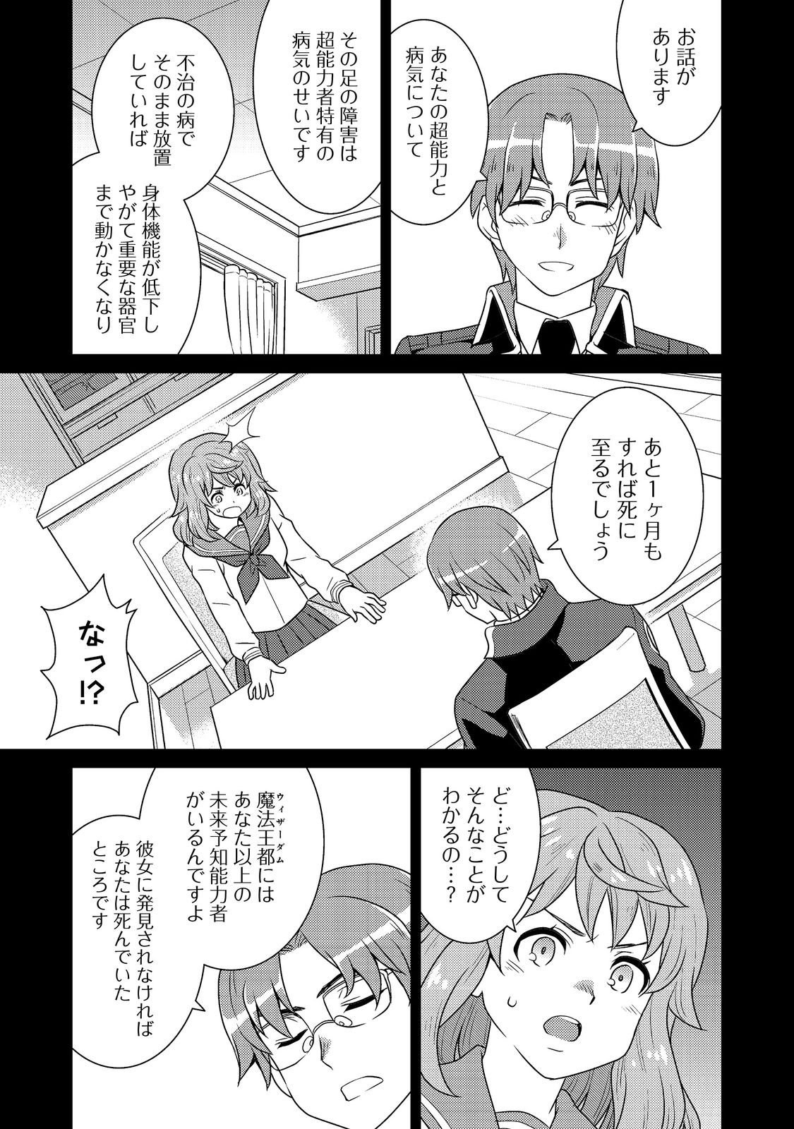 Wiz - Nise Mahoutsukai no Jikenbo - Chapter 2 - Page 31