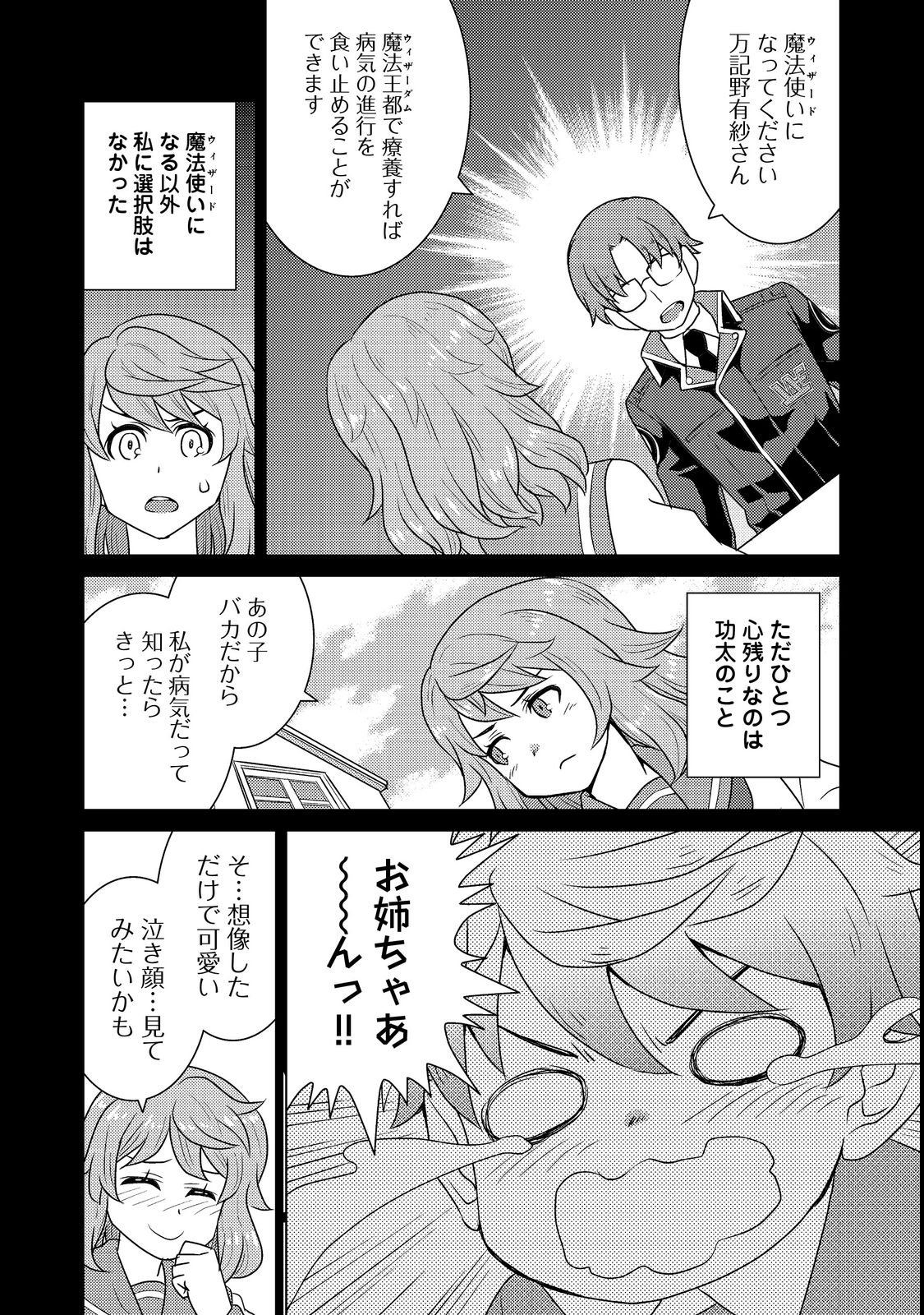 Wiz - Nise Mahoutsukai no Jikenbo - Chapter 2 - Page 32