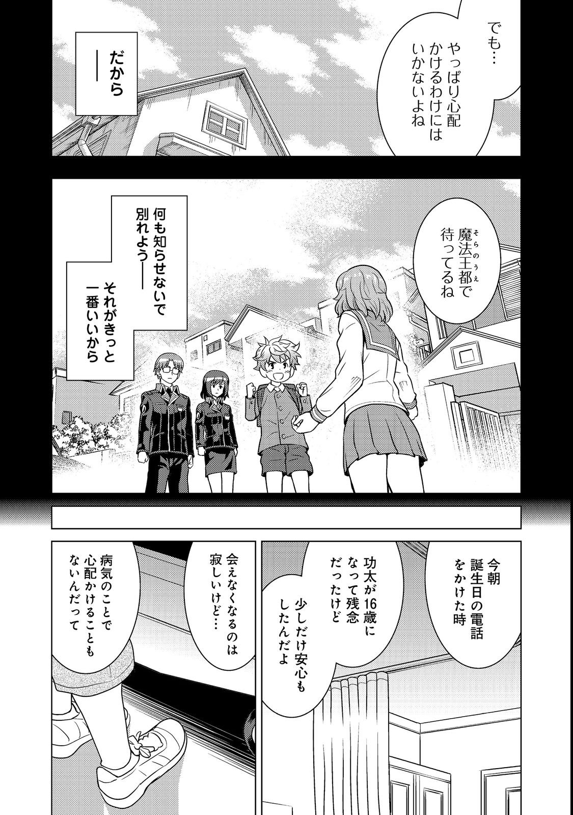 Wiz - Nise Mahoutsukai no Jikenbo - Chapter 2 - Page 33