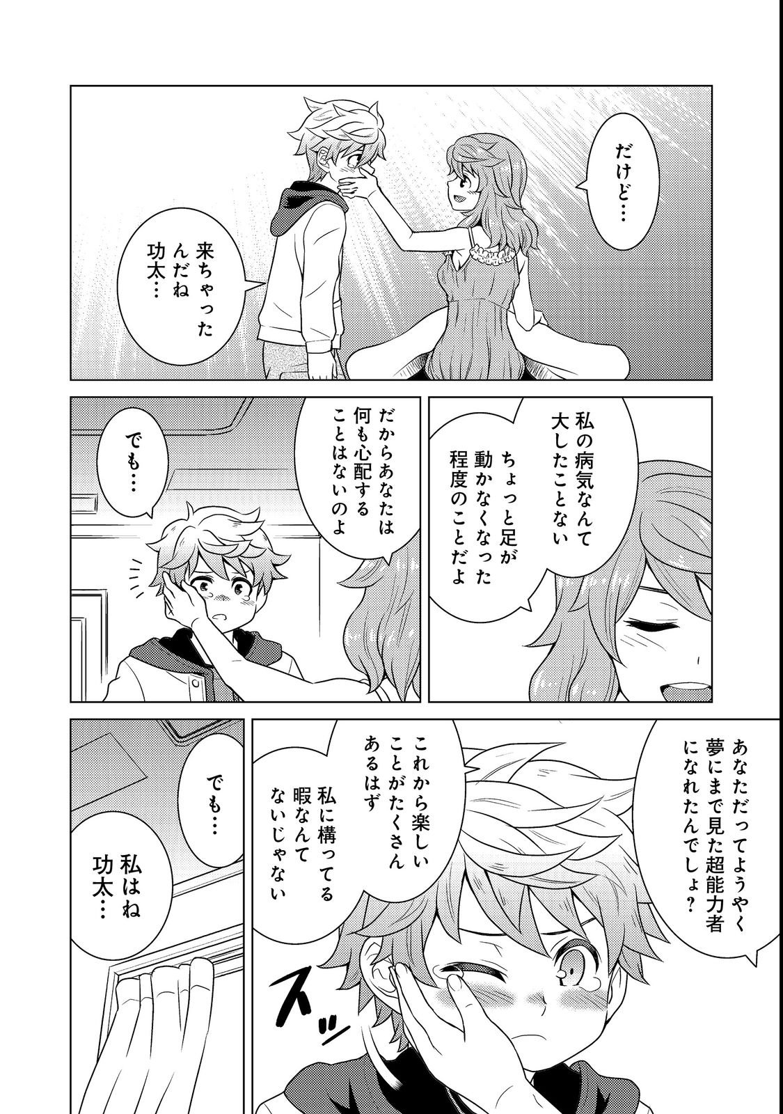 Wiz - Nise Mahoutsukai no Jikenbo - Chapter 2 - Page 34