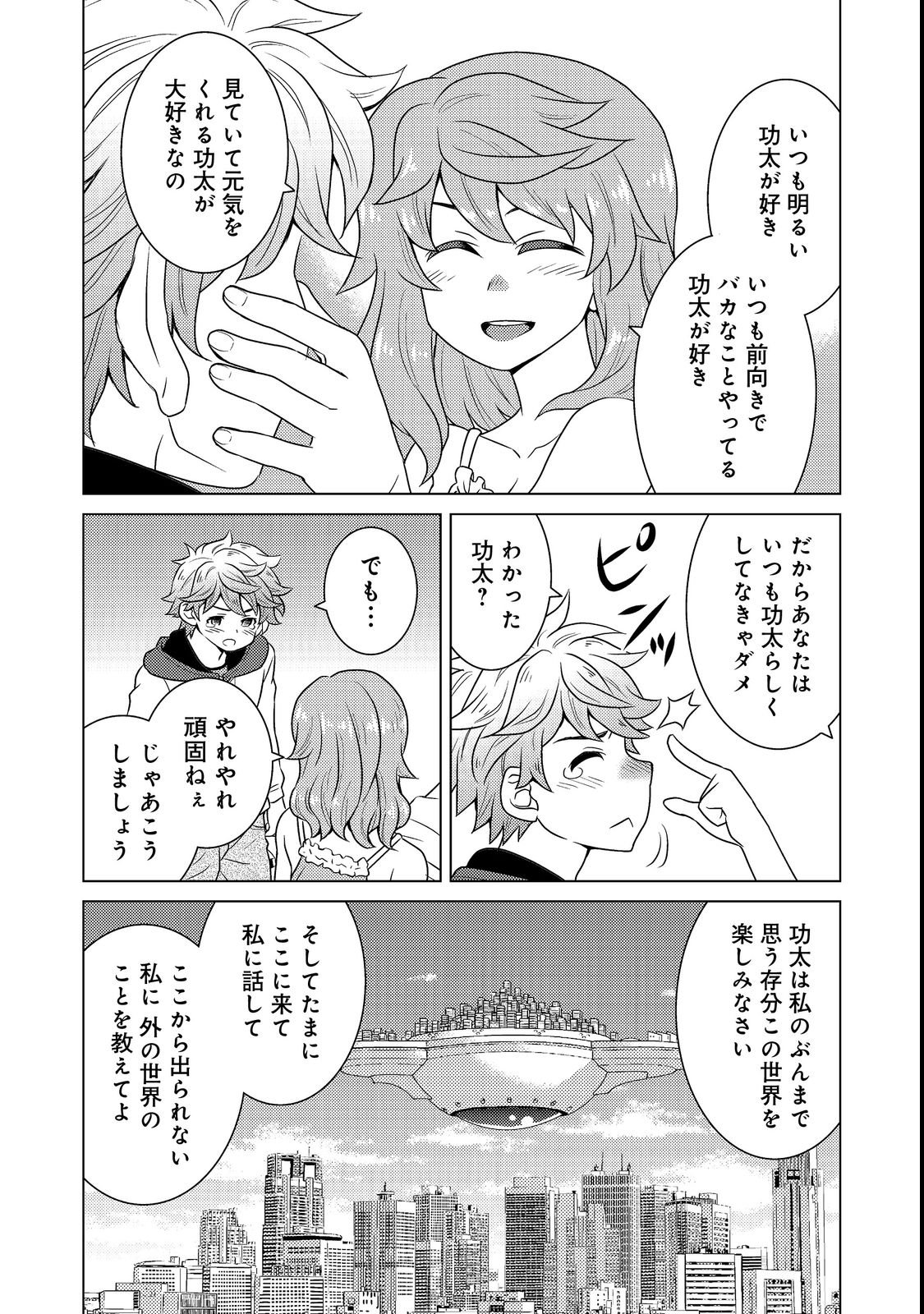 Wiz - Nise Mahoutsukai no Jikenbo - Chapter 2 - Page 35