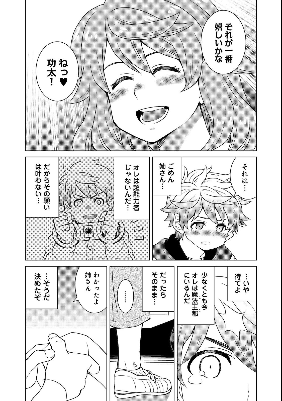 Wiz - Nise Mahoutsukai no Jikenbo - Chapter 2 - Page 36