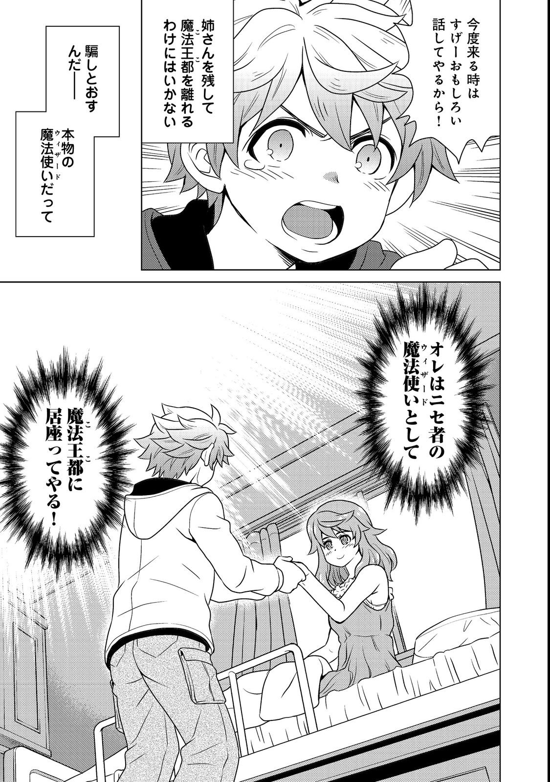 Wiz - Nise Mahoutsukai no Jikenbo - Chapter 2 - Page 37