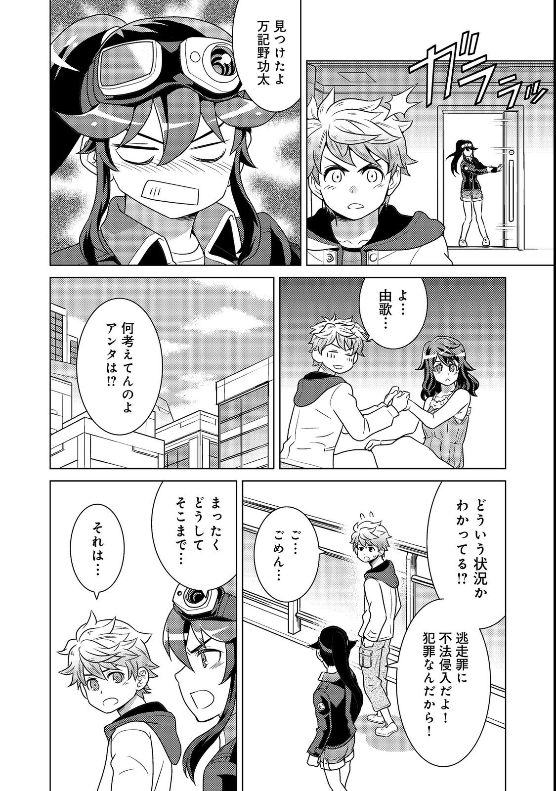Wiz - Nise Mahoutsukai no Jikenbo - Chapter 2 - Page 38