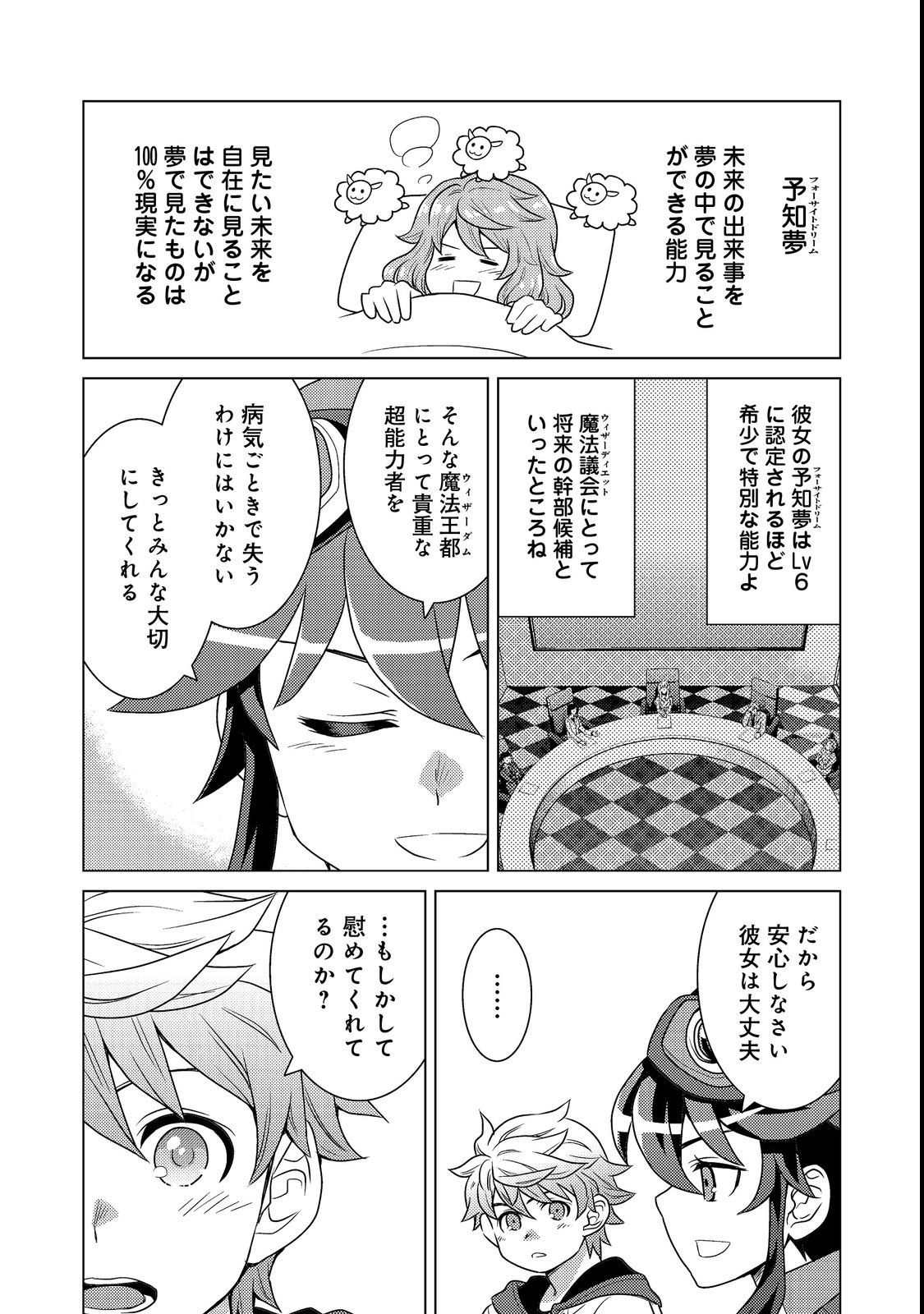 Wiz - Nise Mahoutsukai no Jikenbo - Chapter 2 - Page 40