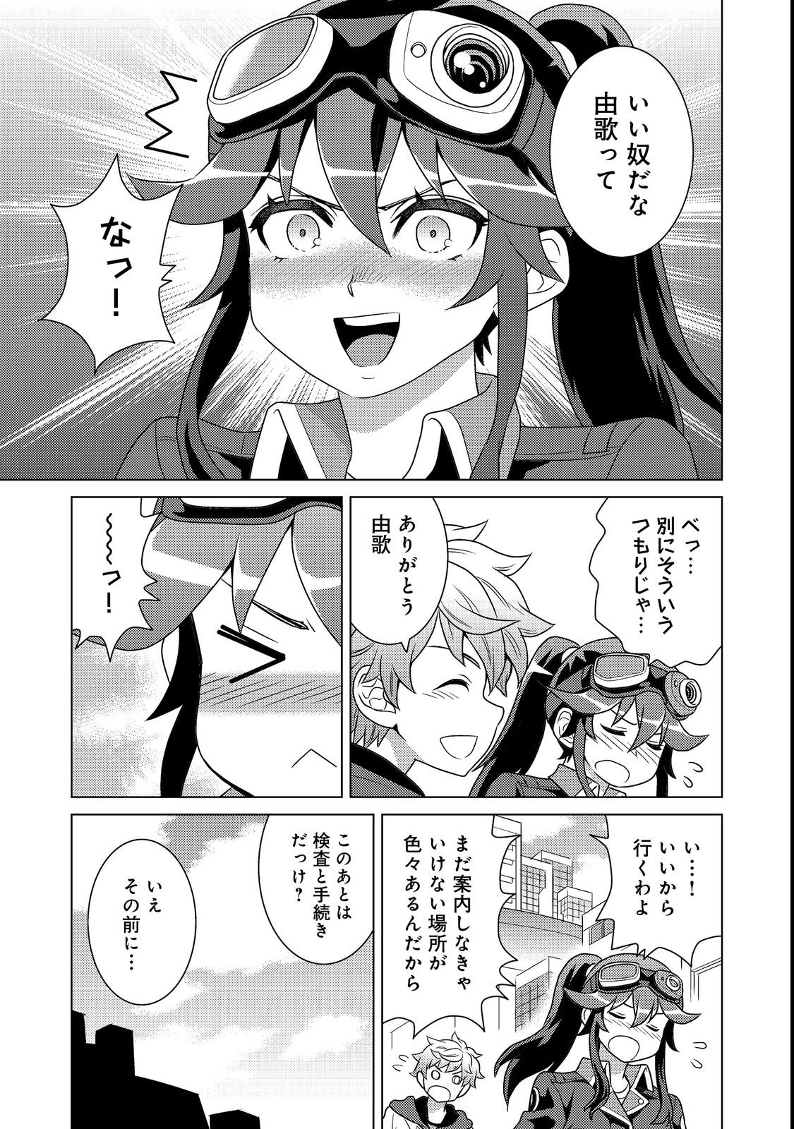 Wiz - Nise Mahoutsukai no Jikenbo - Chapter 2 - Page 41