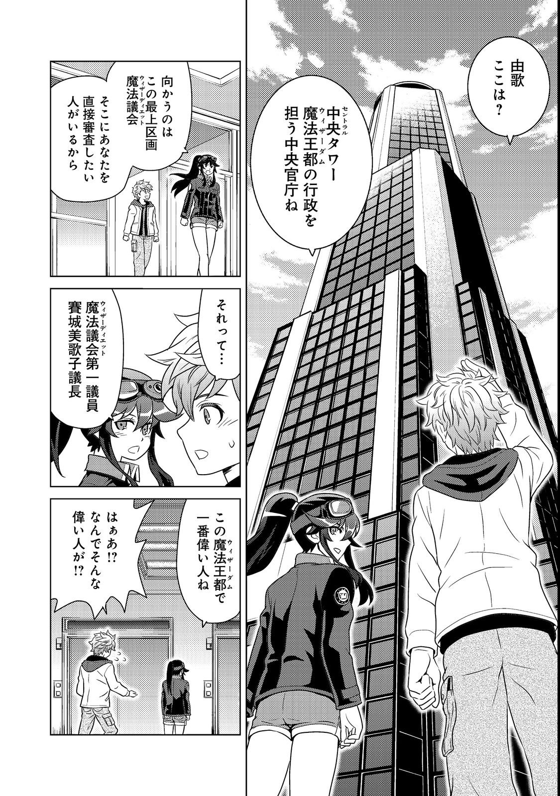 Wiz - Nise Mahoutsukai no Jikenbo - Chapter 2 - Page 42