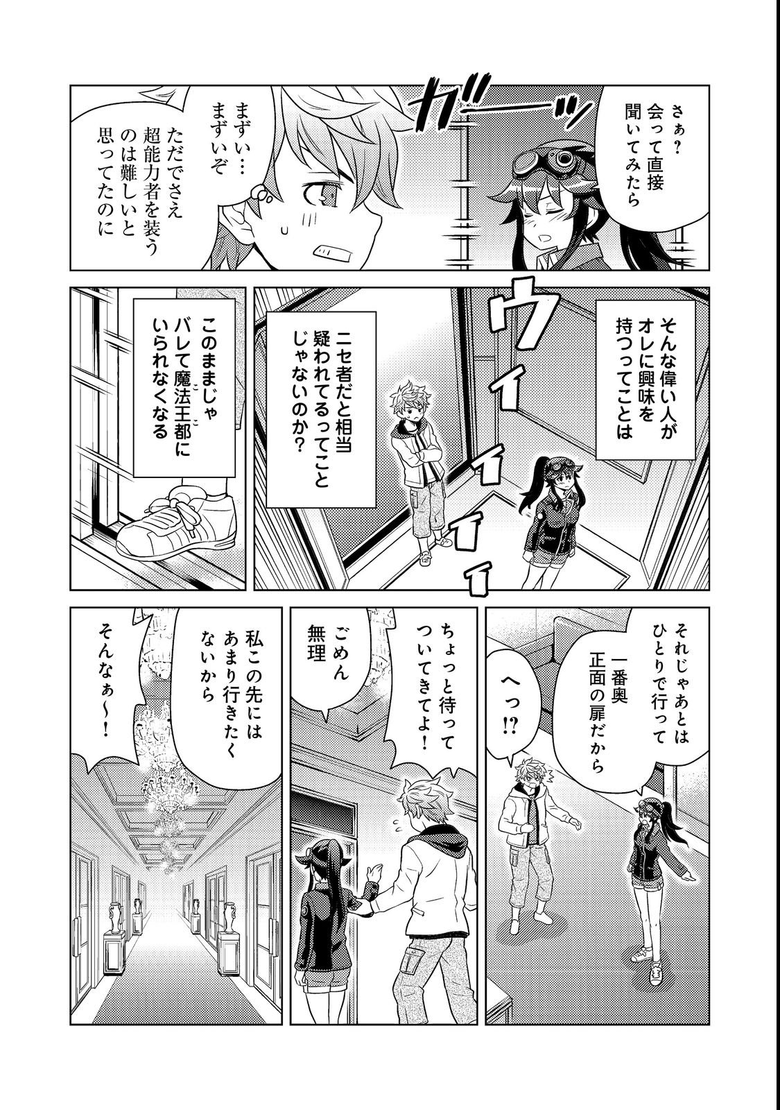 Wiz - Nise Mahoutsukai no Jikenbo - Chapter 2 - Page 43