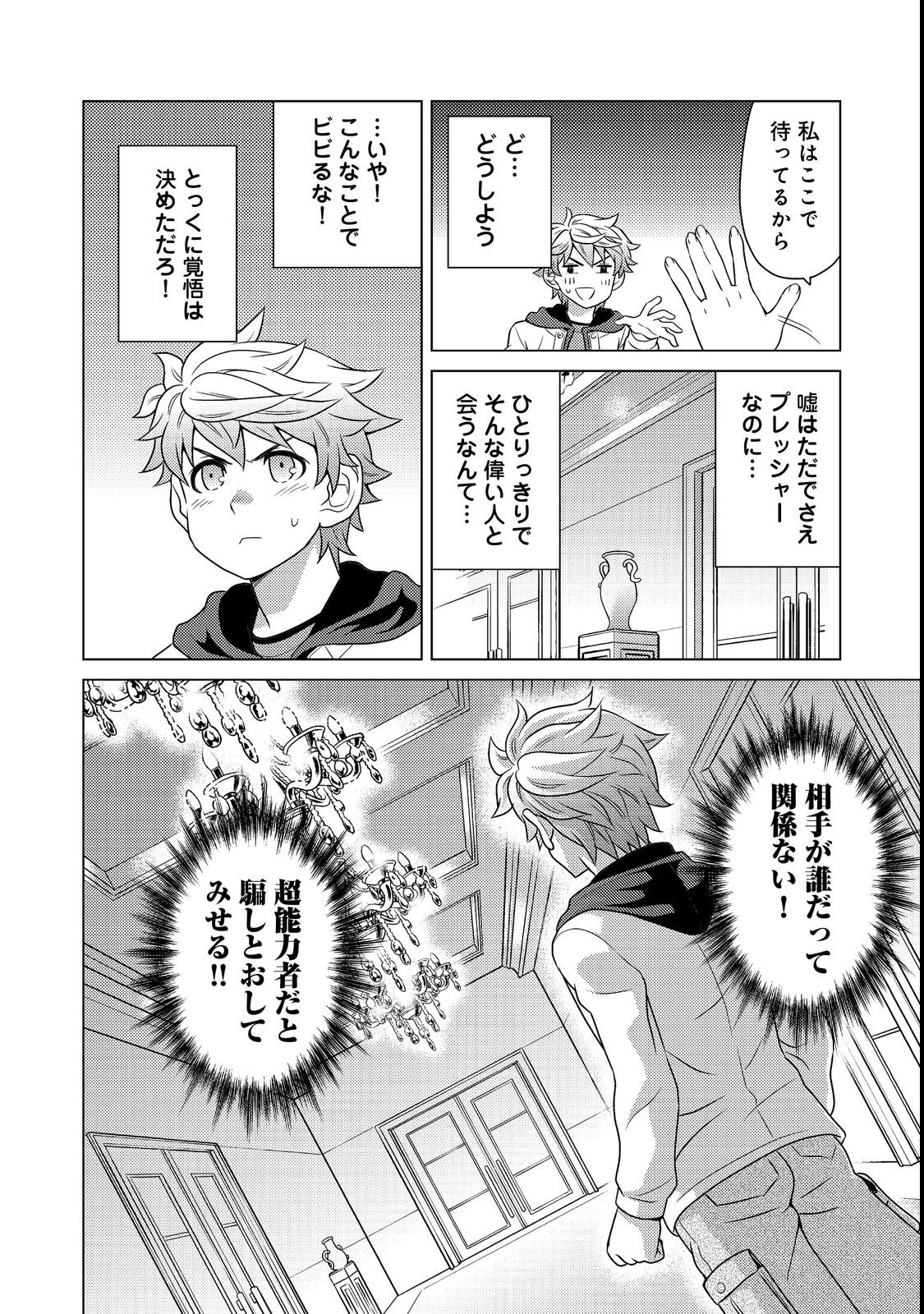 Wiz - Nise Mahoutsukai no Jikenbo - Chapter 2 - Page 44