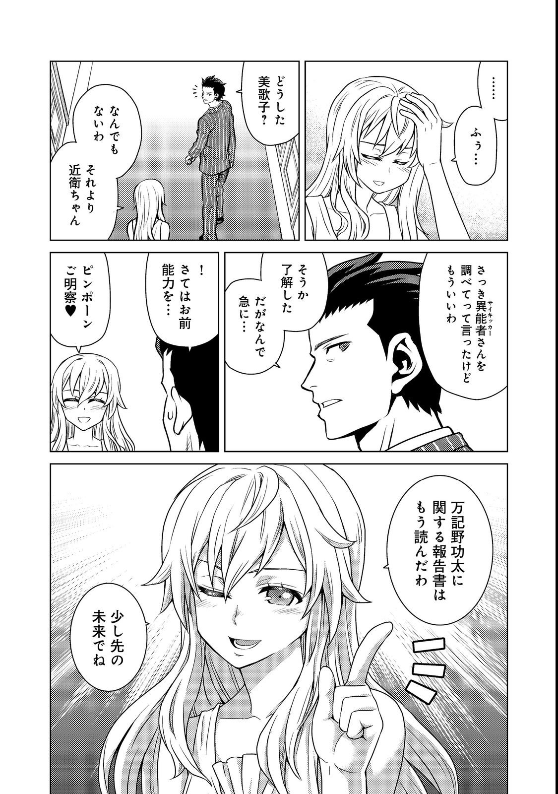 Wiz - Nise Mahoutsukai no Jikenbo - Chapter 2 - Page 5