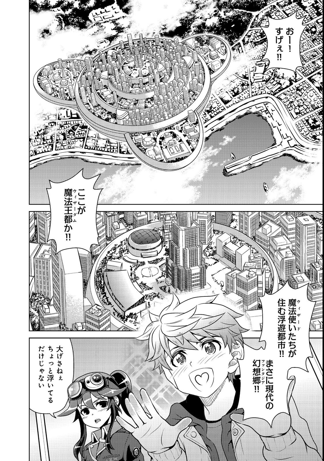Wiz - Nise Mahoutsukai no Jikenbo - Chapter 2 - Page 6