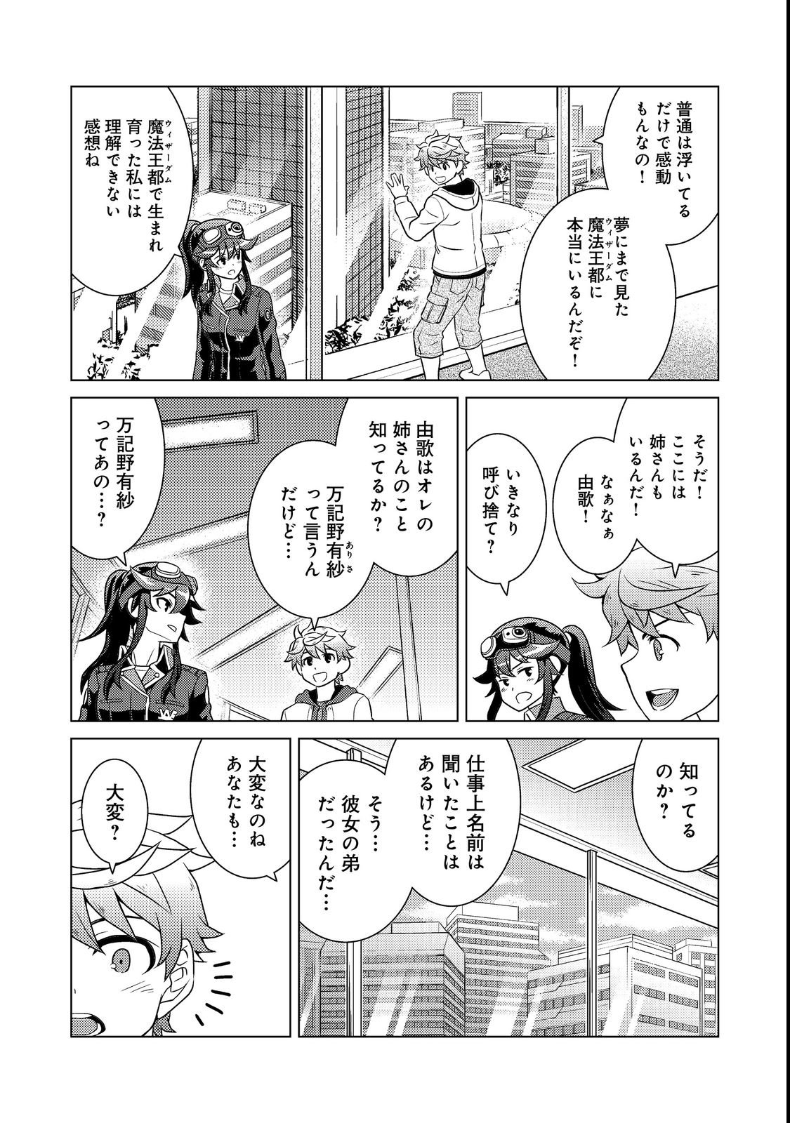 Wiz - Nise Mahoutsukai no Jikenbo - Chapter 2 - Page 7