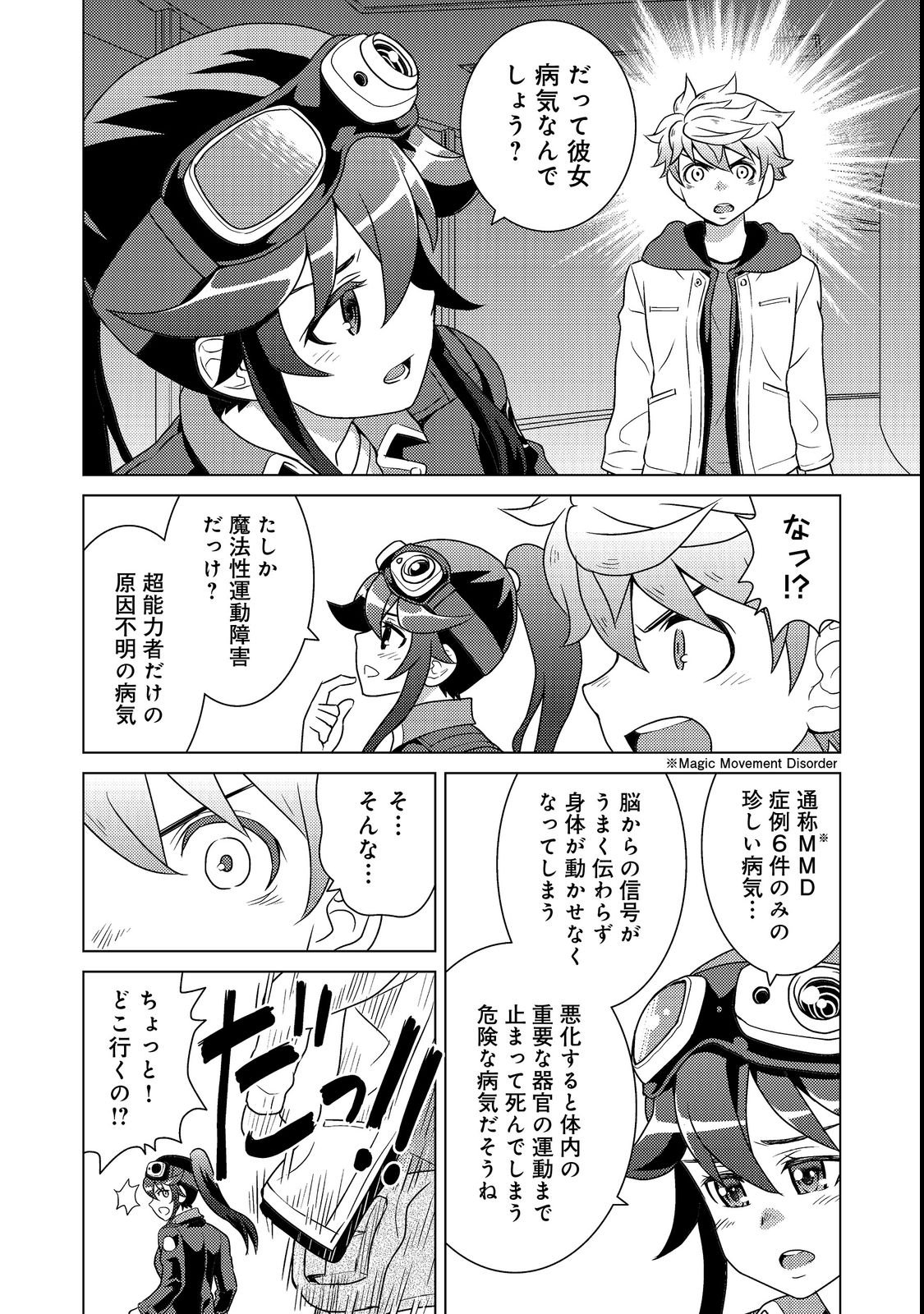 Wiz - Nise Mahoutsukai no Jikenbo - Chapter 2 - Page 8