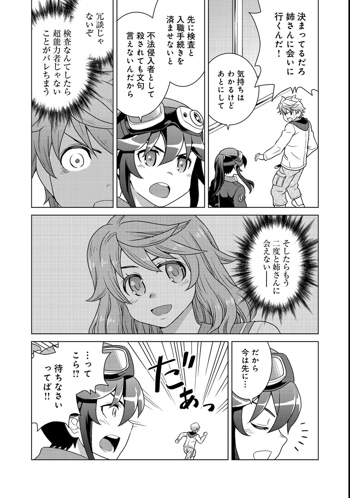 Wiz - Nise Mahoutsukai no Jikenbo - Chapter 2 - Page 9