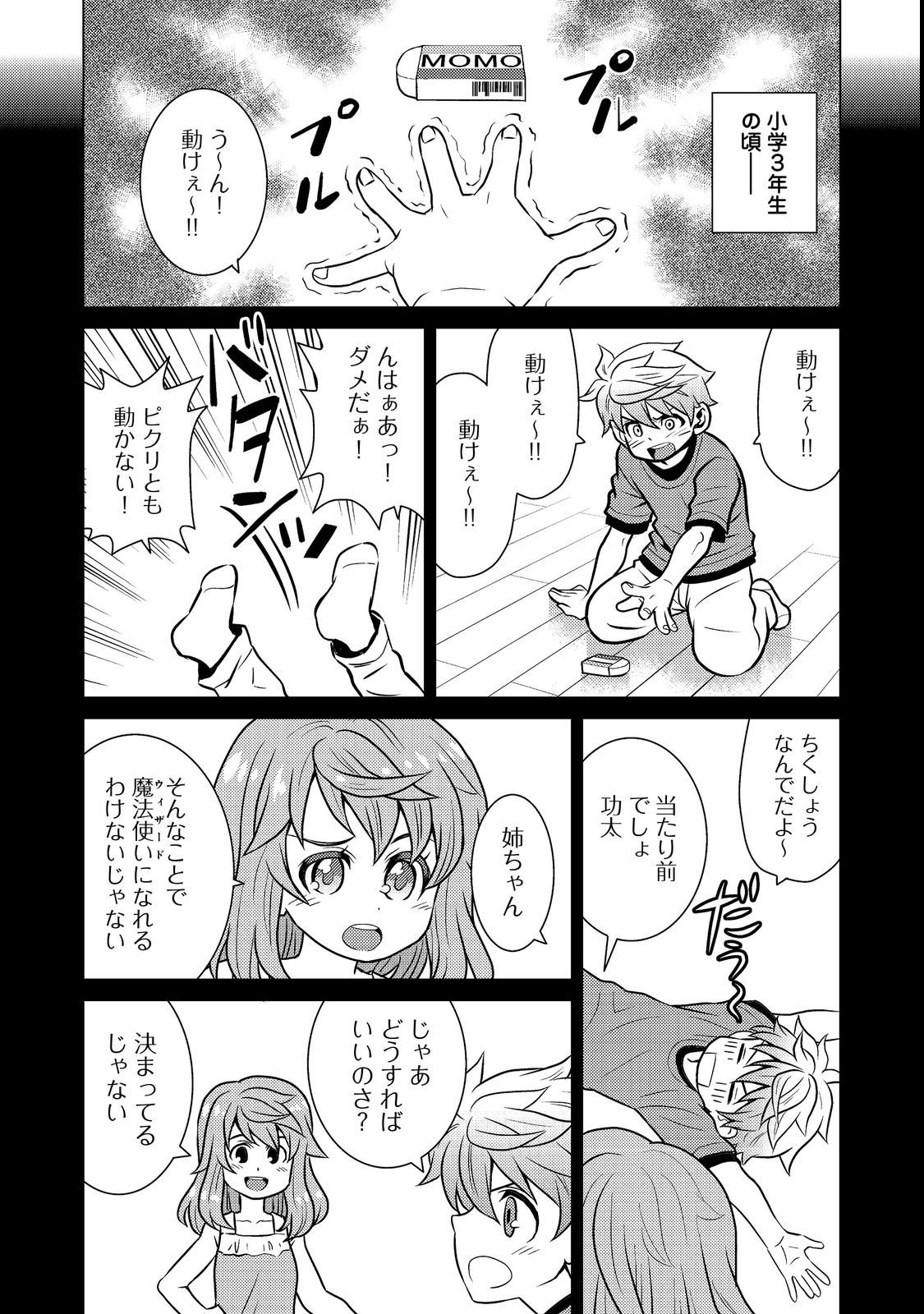 Wiz - Nise Mahoutsukai no Jikenbo - Chapter 3 - Page 11