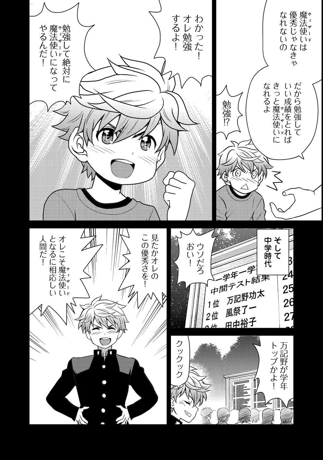 Wiz - Nise Mahoutsukai no Jikenbo - Chapter 3 - Page 12