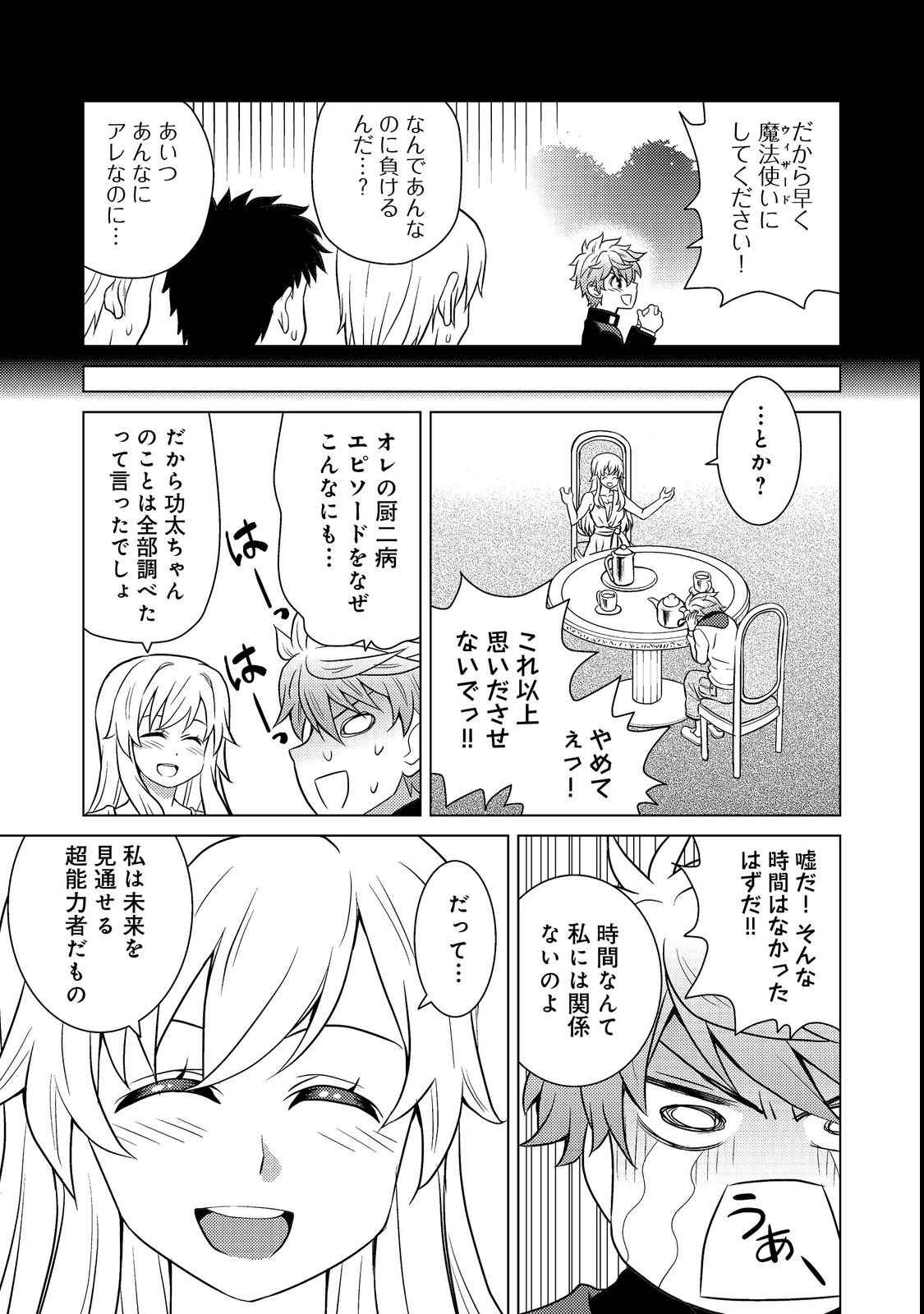 Wiz - Nise Mahoutsukai no Jikenbo - Chapter 3 - Page 13