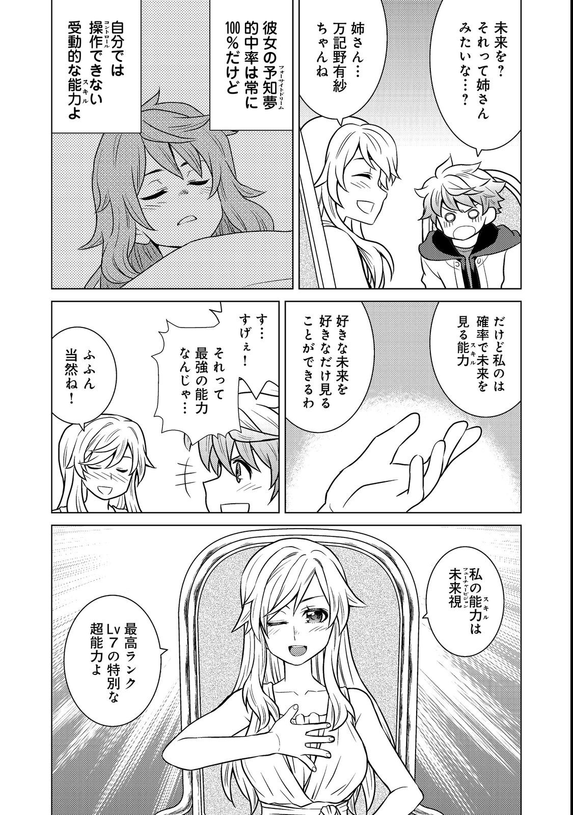 Wiz - Nise Mahoutsukai no Jikenbo - Chapter 3 - Page 14