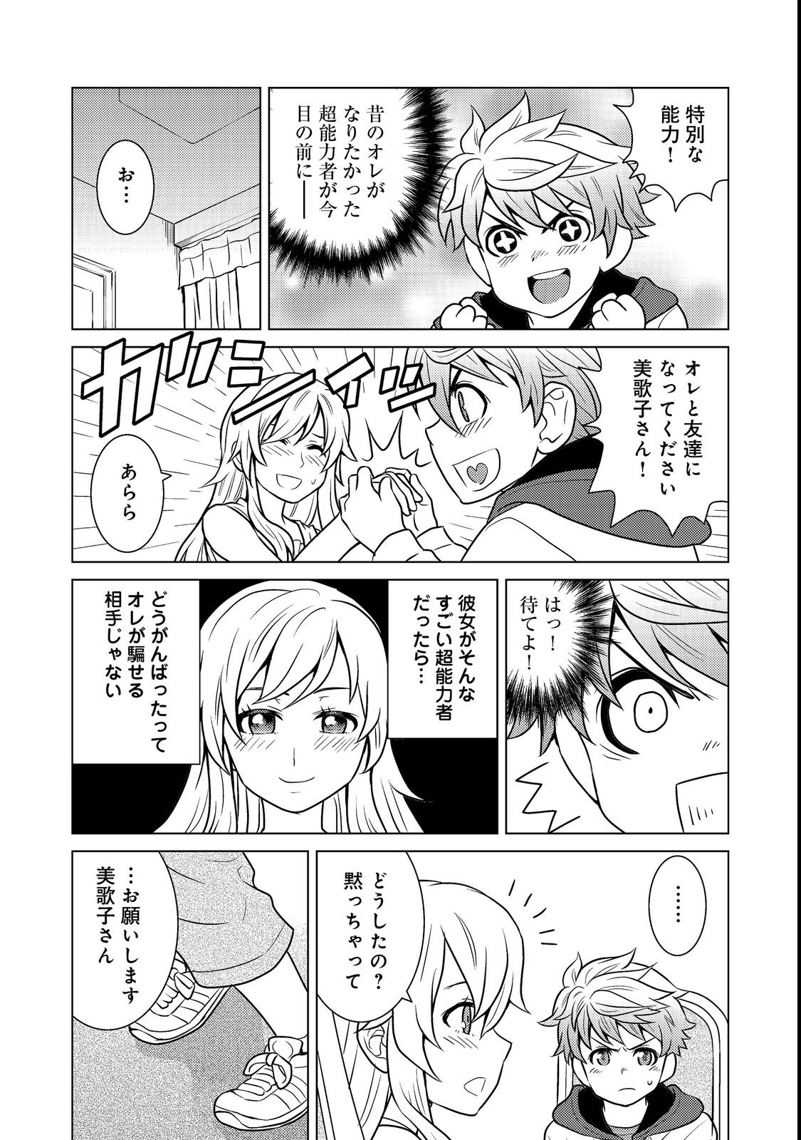 Wiz - Nise Mahoutsukai no Jikenbo - Chapter 3 - Page 15