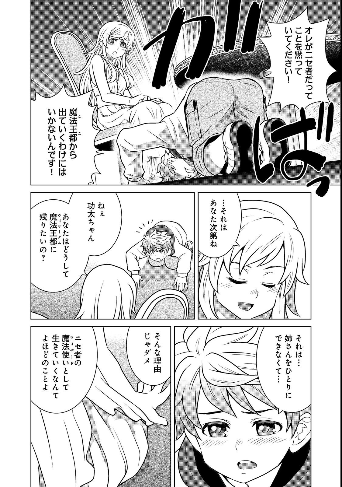 Wiz - Nise Mahoutsukai no Jikenbo - Chapter 3 - Page 16