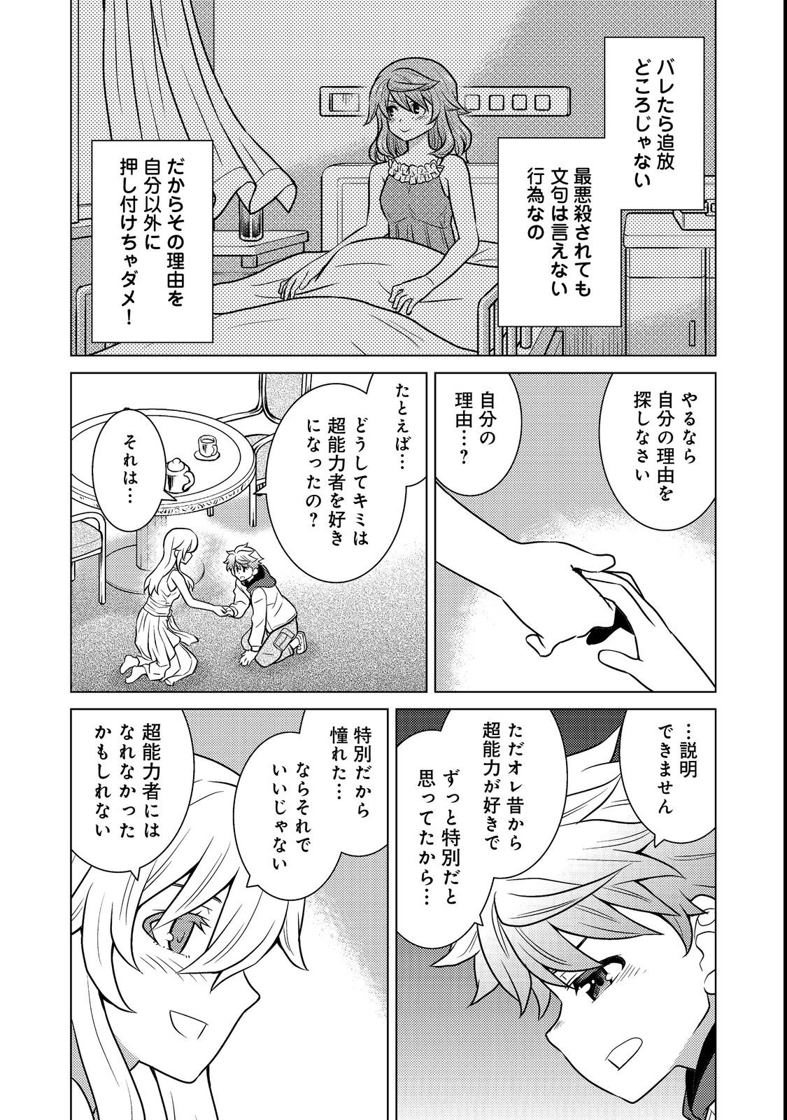 Wiz - Nise Mahoutsukai no Jikenbo - Chapter 3 - Page 17