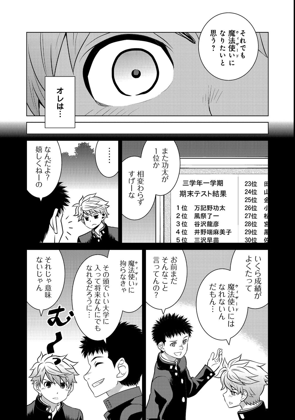 Wiz - Nise Mahoutsukai no Jikenbo - Chapter 3 - Page 19