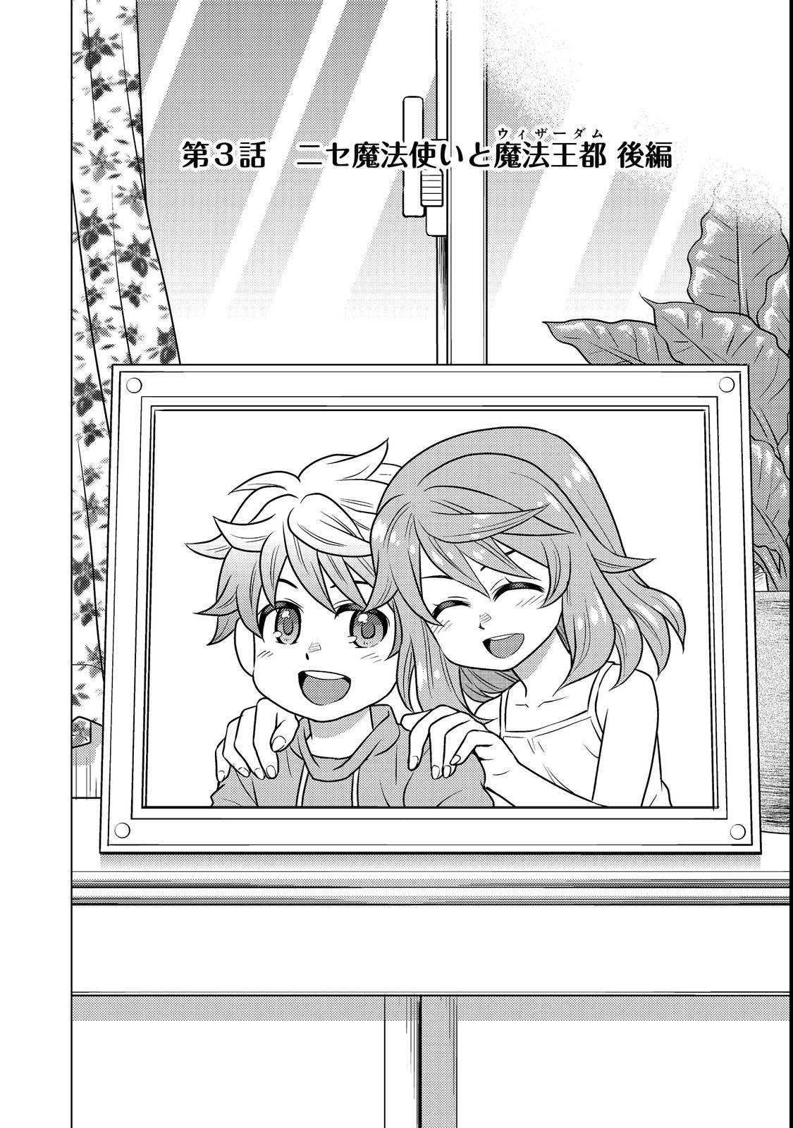 Wiz - Nise Mahoutsukai no Jikenbo - Chapter 3 - Page 2