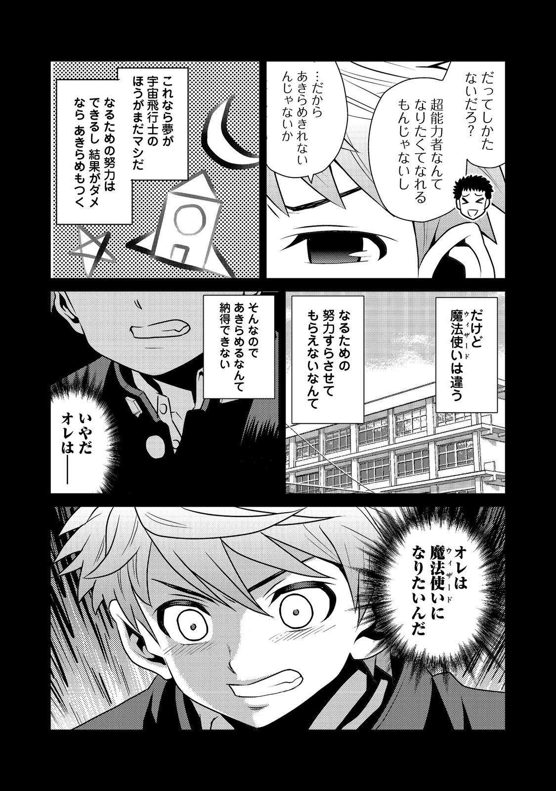 Wiz - Nise Mahoutsukai no Jikenbo - Chapter 3 - Page 20