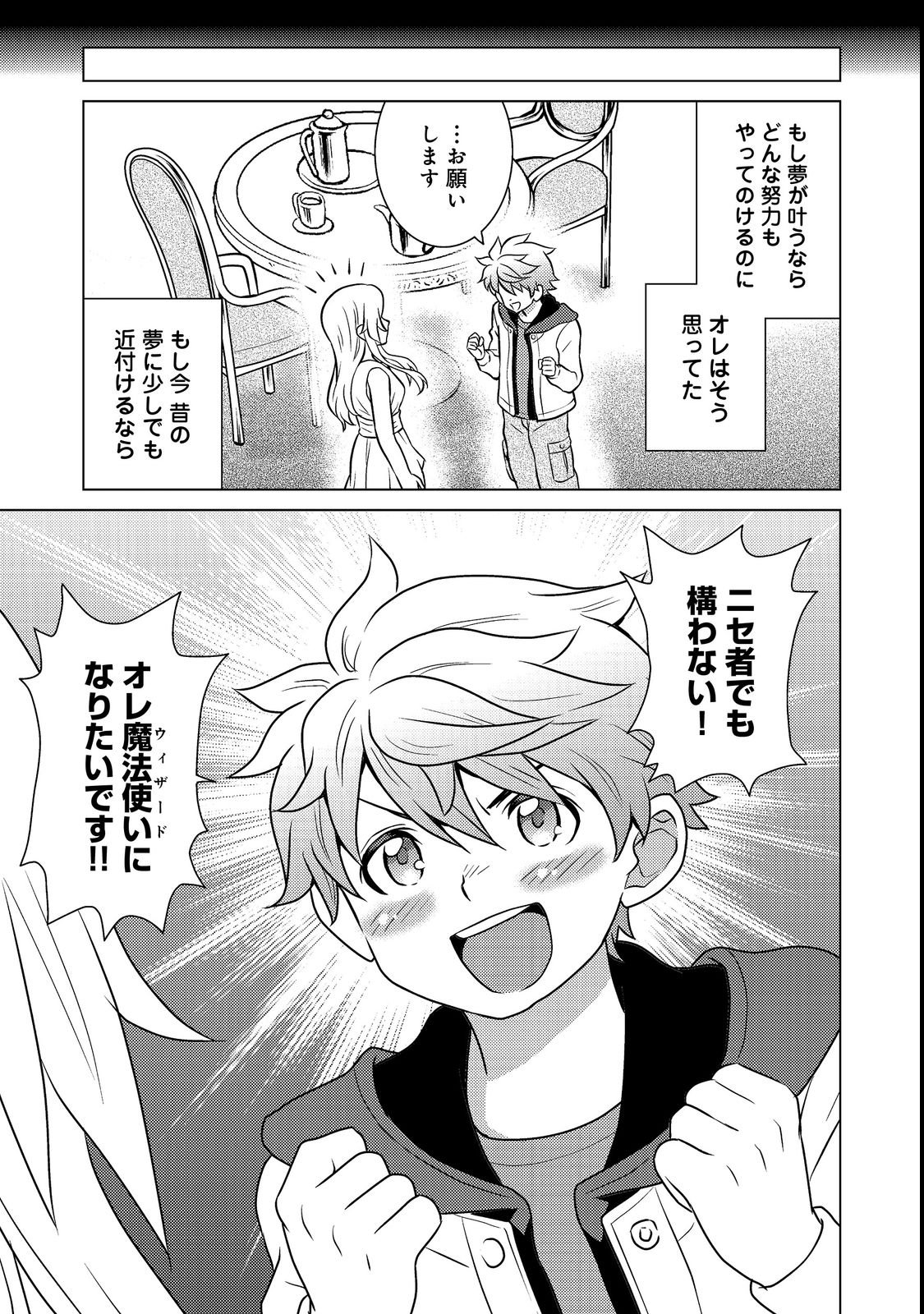 Wiz - Nise Mahoutsukai no Jikenbo - Chapter 3 - Page 21