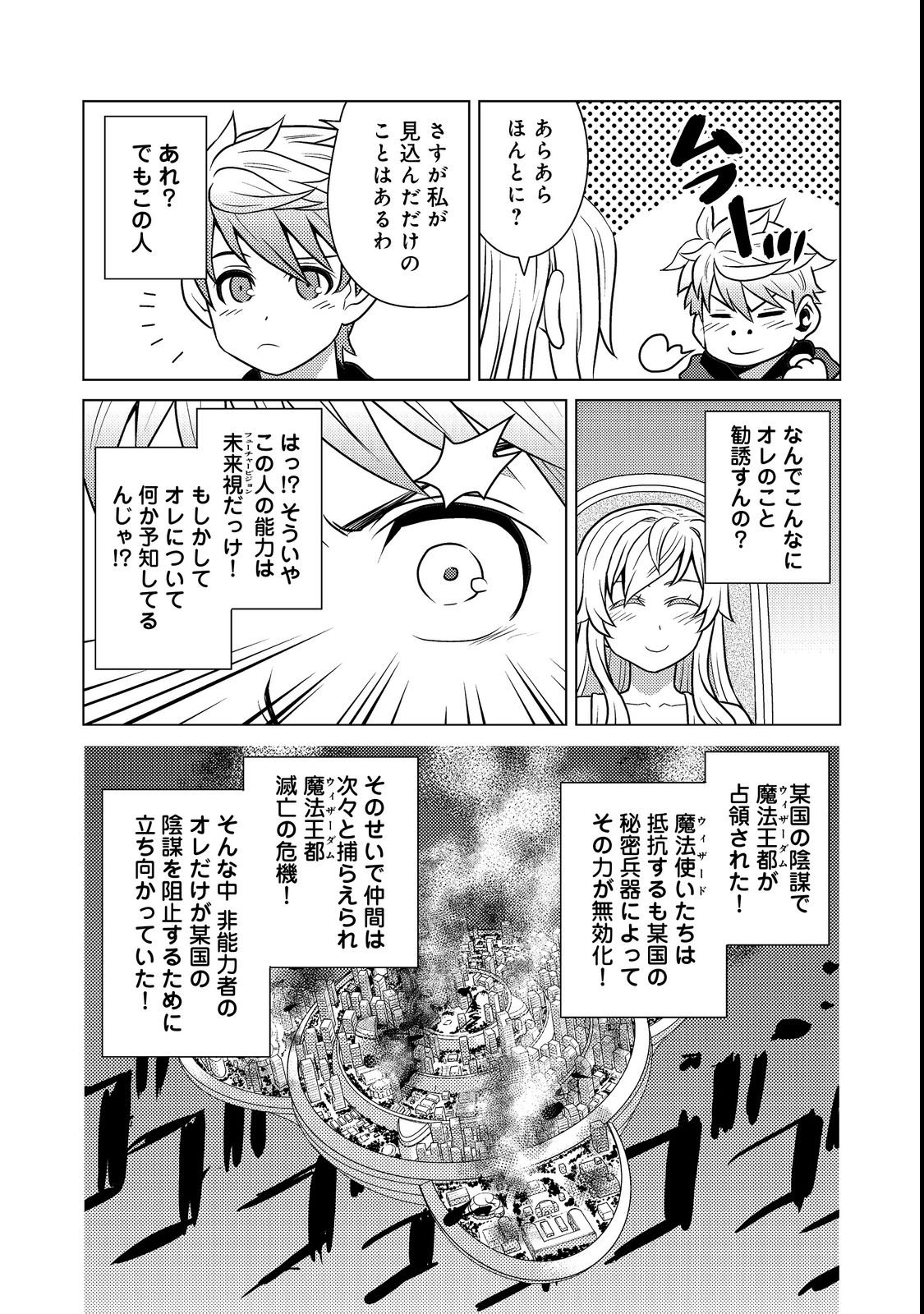 Wiz - Nise Mahoutsukai no Jikenbo - Chapter 3 - Page 22