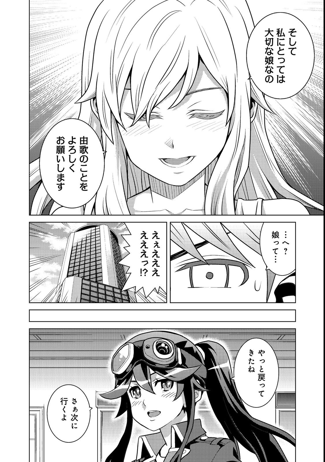 Wiz - Nise Mahoutsukai no Jikenbo - Chapter 3 - Page 24