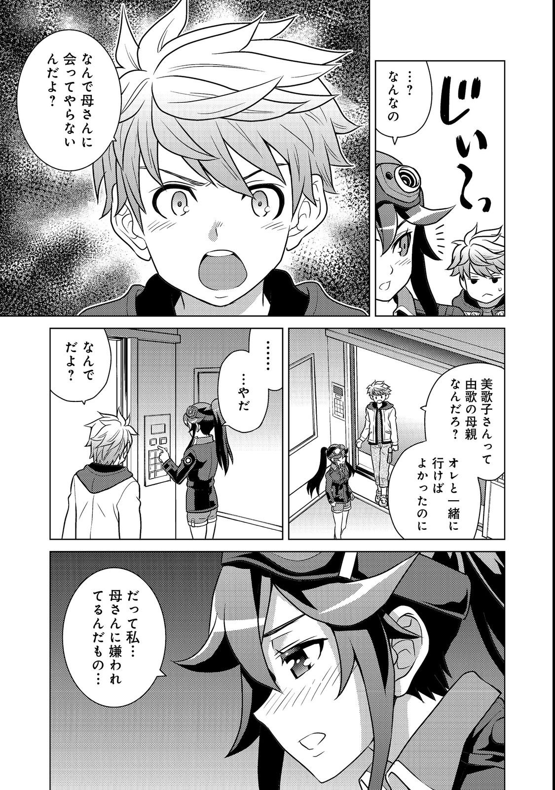 Wiz - Nise Mahoutsukai no Jikenbo - Chapter 3 - Page 25