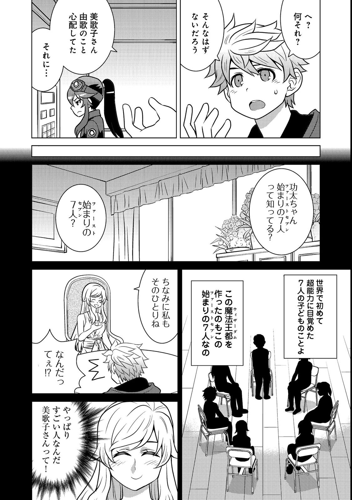 Wiz - Nise Mahoutsukai no Jikenbo - Chapter 3 - Page 26