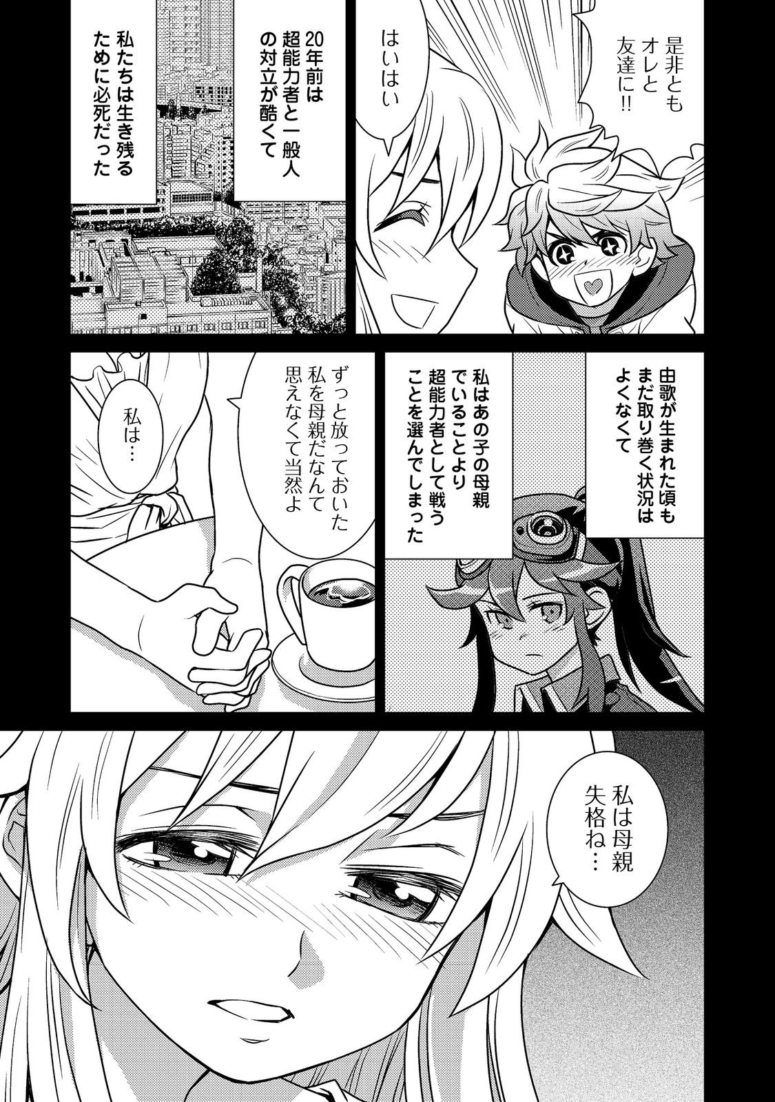 Wiz - Nise Mahoutsukai no Jikenbo - Chapter 3 - Page 27